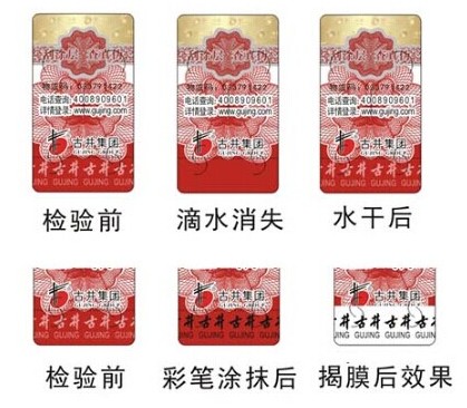 酒類防偽標(biāo)簽制作應(yīng)用能夠有效的保障企業(yè)的品牌形象