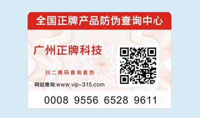 定制防偽標志企業(yè)需要了解其功能