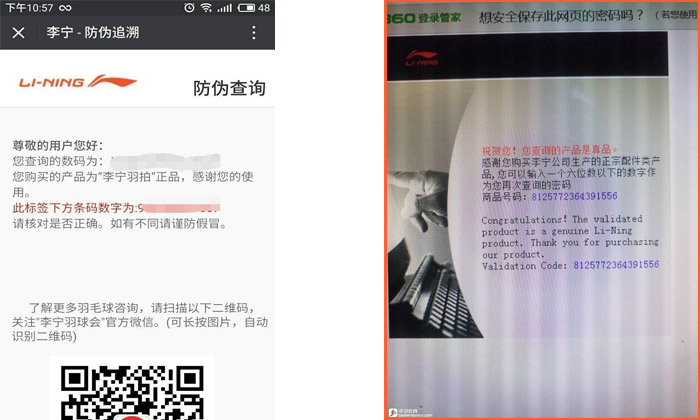 李寧防偽查詢＂重大發(fā)現(xiàn)＂