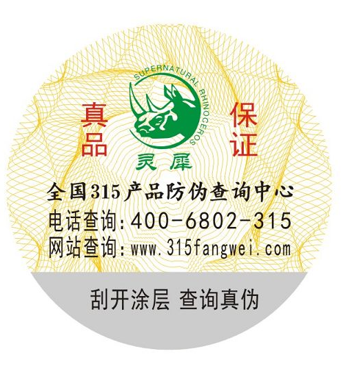 揭開(kāi)式防偽標(biāo)簽的有用價(jià)值是什么？