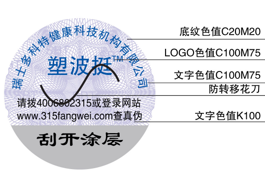 防偽商標(biāo)辦理制作生產(chǎn)廠家