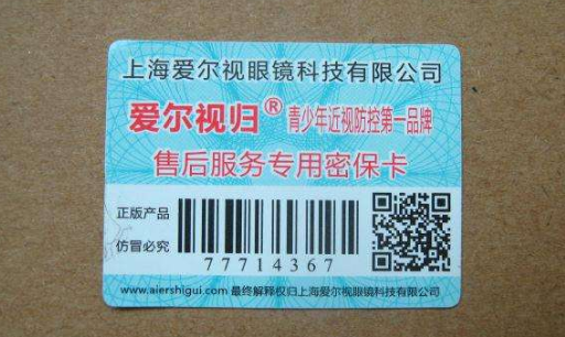 防偽標(biāo)簽400電話查詢怎么定做，防偽怎么查詢？