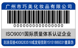 了解化妝品防偽標(biāo)簽解決方案