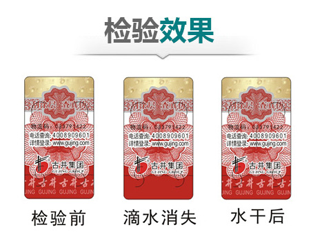 酒類防偽標(biāo)簽定制,為酒類保駕護(hù)航