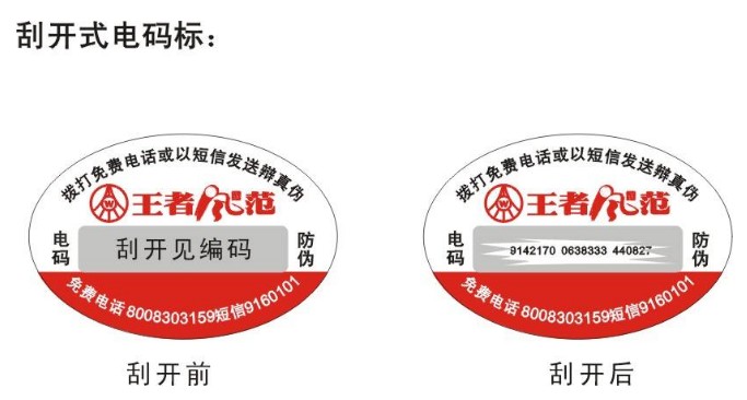  日用品防偽標(biāo)志制作的價(jià)值？怎么做