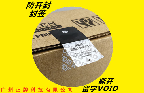 什么是Void防偽標簽，有什么優(yōu)點，還好我看了