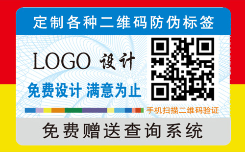 二維碼防偽標簽應用另有他用,你怕是不知道