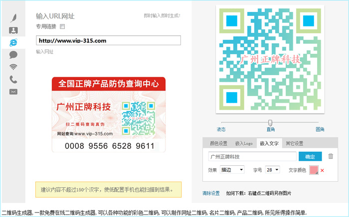 防偽標(biāo)簽中的二維碼防偽,免費(fèi)二維碼在線生成是怎么做出來