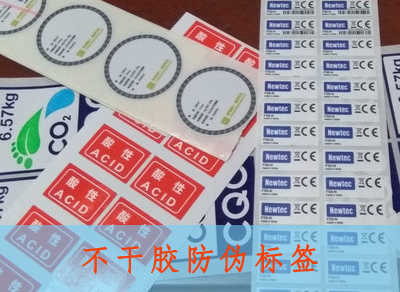 企業(yè)產(chǎn)品為什么使用不干膠防偽標(biāo)簽