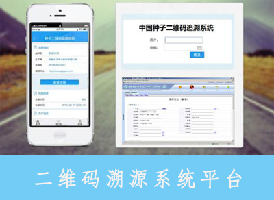 二維碼溯源系統(tǒng)平臺有哪些功能與作用？