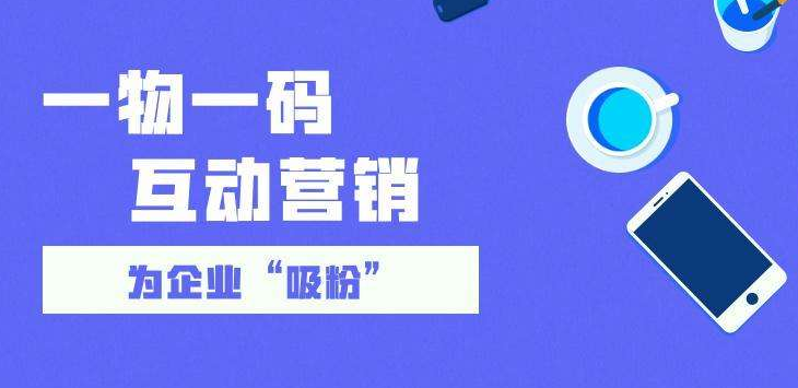 化妝品一物一碼微信紅包營銷系統(tǒng)定制開發(fā)方案