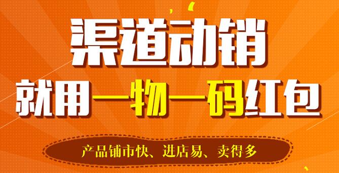 防偽標(biāo)簽讓一物一碼紅包系統(tǒng)實(shí)現(xiàn)智慧營(yíng)銷