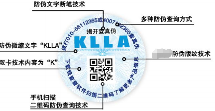 動(dòng)態(tài)可變彩色二維碼防偽標(biāo)簽廠家制作