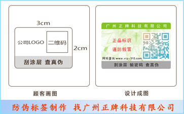 保健品防偽標簽定制