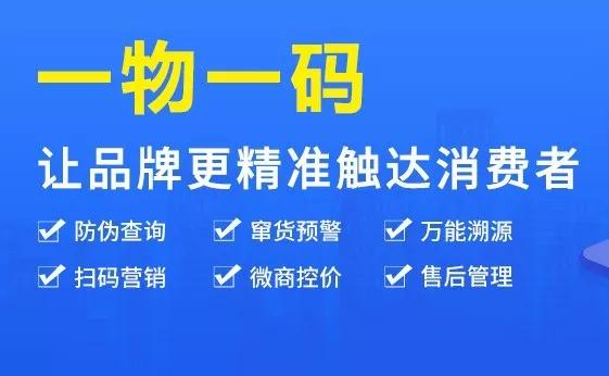 韓后一物一碼系統(tǒng)開發(fā) 一體化解決方案